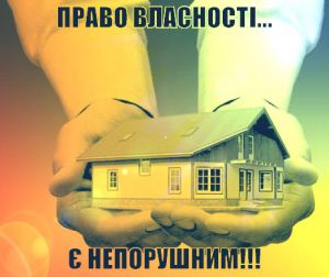 Про внесення змін до деяких законодавчих актів України щодо захисту права власності